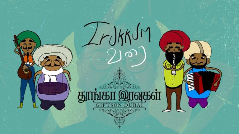 Irukkum Varai Inbangal,