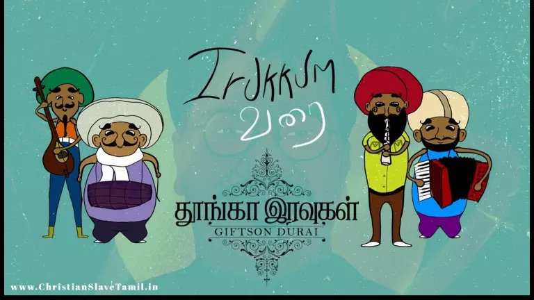 Irukkum Varai Inbangal - இருக்கும் வரை இன்பங்கள் 2 Irukkum Varai Inbangal,Irukkum Varai Inbangal song,