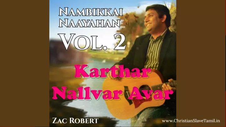 Karthar Nallvar Avar - கர்த்தர் நல்லவர் அவர் 5 Karthar Nallvar Avar,