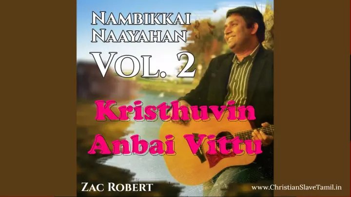 Kristhuvin Anbai Vittu - கிறிஸ்துவின் அன்பை விட்டு 6 Kristhuvin Anbai Vittu,