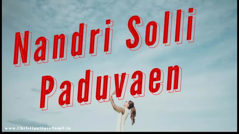 Nandri Solli Paduvaen - நன்றி சொல்லி பாடுவேன் 3 Nandri Solli Paduvaen,Nandri Solli Paduvaen nathan song,
