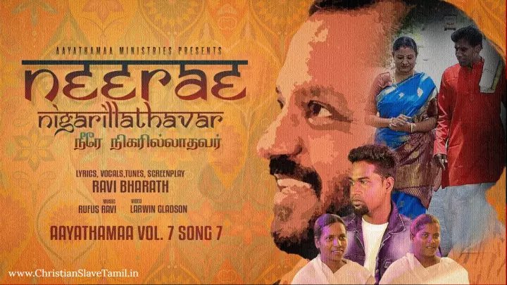 Neerae Nigarillathavar - நீரே நிகரில்லாதவர் நசரேனே 3 Neerae Nigarillathavar,Neerae Nigarillathavar nasaraenae,