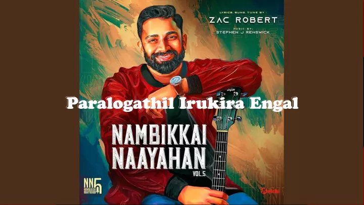 Paralogathil Irukira Engal - பரலோகத்தில் இருக்கிற எங்கள் 7 Paralogathil Irukira Engal,