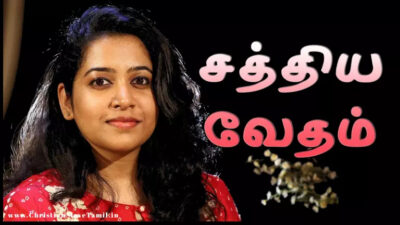 சத்திய வேதம் பக்தரின் கீதம் | Sathiya Vedham Baktharin Lyrics, Chords, Mp3 1 Sathiya Vedham Baktharin Geetham,