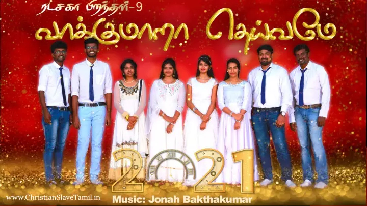 Vakku Maara Dheivamae Christian slave Tamil, Tamil Christian Songs,