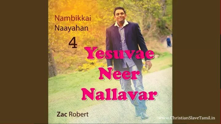 Yesuvae Neer Nallavar - இயேசுவே நீர் நல்லவர் 5 Yesuvae Neer Nallavar, romba nallavar song,