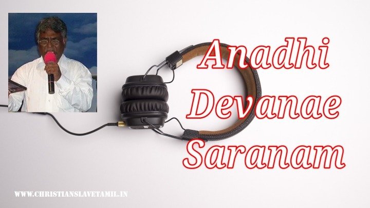 Anadhi Devanae Saranam - அநாதி தேவனே சரணம் 8 Anadhi Devanae Saranam,Anadhi Devanae Saranam aathi song,