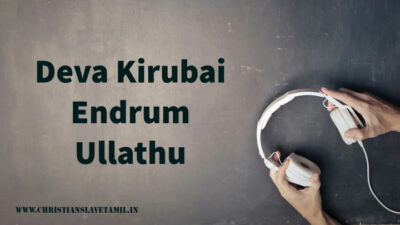 தேவ கிருபை என்றுமுள்ளதே Lyrics Mp3 Chords | Deva Kirubai Endrum Ullathu 1 Deva Kirubai Endrum Ullathu,
