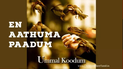 (என் ஆத்துமா பாடும்) En Aathuma Paadum Lyrics &Amp; Chords 1 En Aathuma Paadum,
