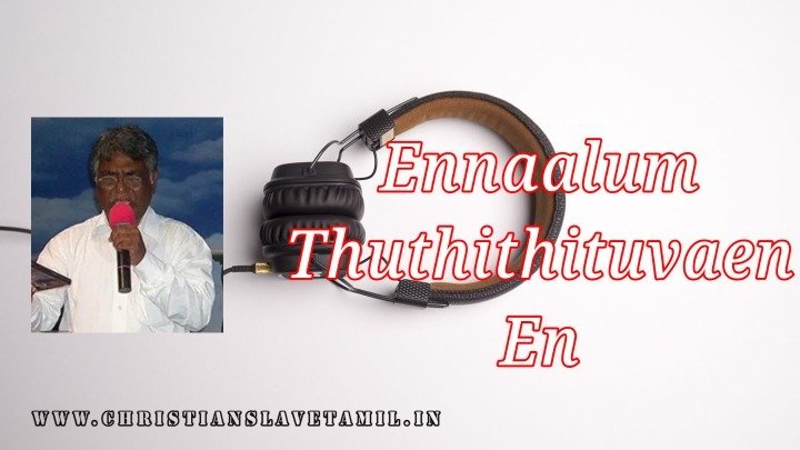 Ennaalum Thuthithituvaen En - என்னாலும் துதித்திடுவேன் என் 7 Ennaalum Thuthithituvaen En,Ennaalum Thuthithituvaen En song,