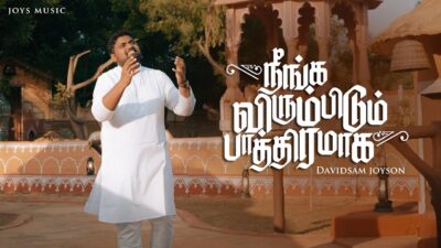 நீங்க விரும்பிடும் பாத்திரமாக Lyrics | Neenga Virumbidum Pathiramaga Chords &Amp; Mp3 1 Neenga Virumbidum Pathiramaga Tamil Christian Song Lyrics,