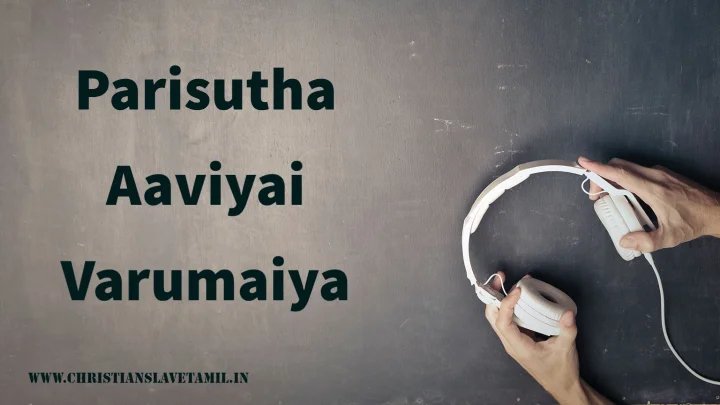 Parisutha Aaviyae Varumaiya - பரிசுத்த ஆவியே வாருமையா 10 Parisutha Aaviyae Varumaiya,