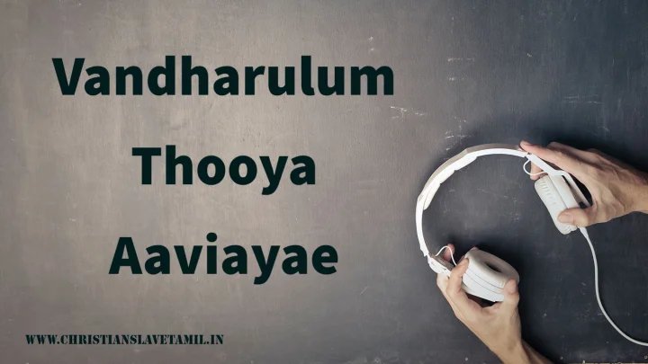 Vandharulum Thooya Aaviayae - வந்தருளும் தூய ஆவியே 7 Vandharulum Thooya Aaviayae,