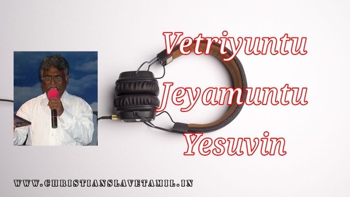 Vetriyuntu Jeyamuntu Yesuvin - வெற்றியுண்டு ஜெயமுண்டு இயேசுவின் 2 Vetriyuntu Jeyamuntu Yesuvin,Vetriyuntu Jeyamuntu Yesuvin song,