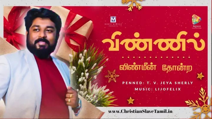 Vinnil Vinmeen Thontra - விண்ணில் வீண்மீன் தோன்ற 4 Vinnil Vinmeen Thontra,Vinnil Vinmeen Thontra song,