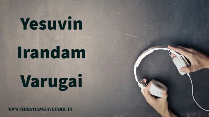 Yesuvin Irandam Varugai - இயேசுவின் இரண்டாம் வருகை 10 Yesuvin Irandam Varugai,Yesuvin Irandam Varugai song,