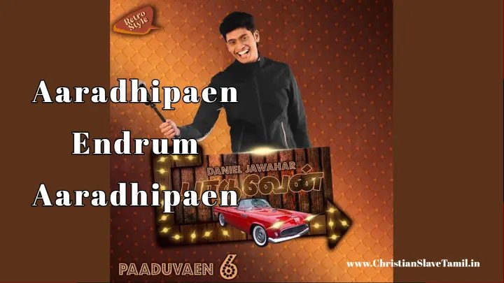 Aaradhipaen Endrum Aaradhipaen - ஆராதிப்பேன் என்றும் ஆராதிப்பேன் 1 Aaradhipaen Endrum Aaradhipaen,
