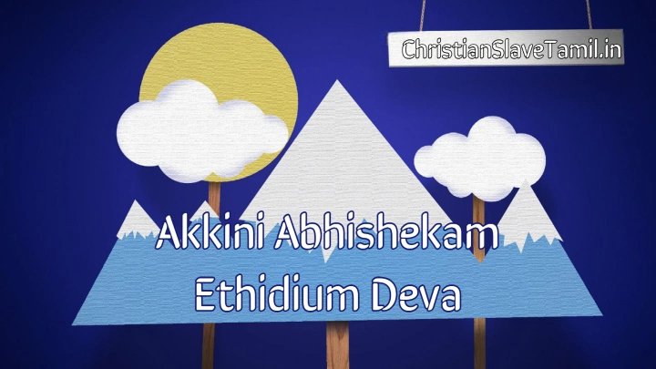 Akkini Abhishekam Ethidium - அக்கினி அபிஷேகம் ஈந்திடும் 9 Akkini Abhishekam Ethidium,Akkini Abhishekam Ethidium deva,
