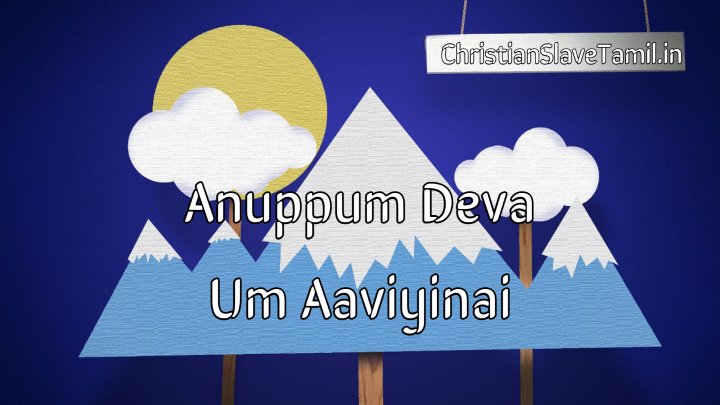Anuppum Deva Um Aaviyinai - அனுப்பும் தேவா உம் ஆவியினை 4 Anuppum Deva Um Aaviyinai,