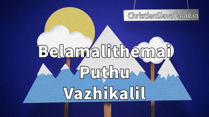 Belamalithemai Puthu Vazhikalil - பெலமளித்தெமைப் புது வழிகளில் 7 Belamalithemai Puthu Vazhikalil,