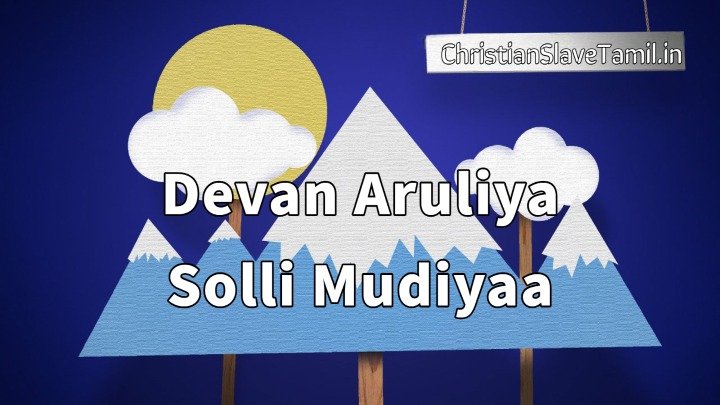 Devan Aruliya Solli Mudiyaa - தேவன் அருளிய சொல்லி முடியா 1 Devan Aruliya Solli Mudiyaa,