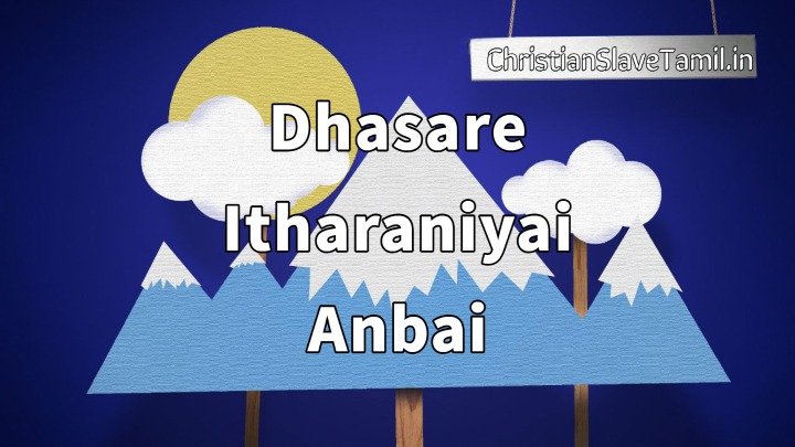 Dhasare Itharaniyai Anbai - தாசரே இத்தரணியை 1 Dhasare Itharaniyai Anbai,