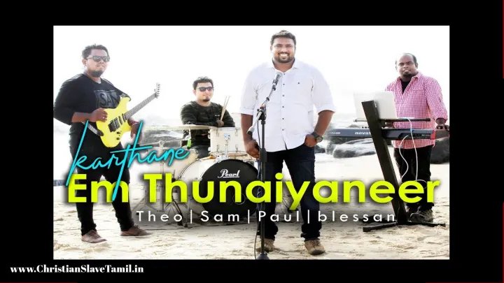 Karthanae Em Thunaiyaneer - கர்த்தனே எம் துணையானீர் 2 Karthanae Em Thunaiyaneer,