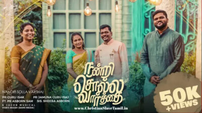 நன்றி சொல்ல வார்த்தையே | Nandri Solla Varthaiye Illa Lyrics Chords Mp3 1 Nandri Solla Varthaiye Illa,