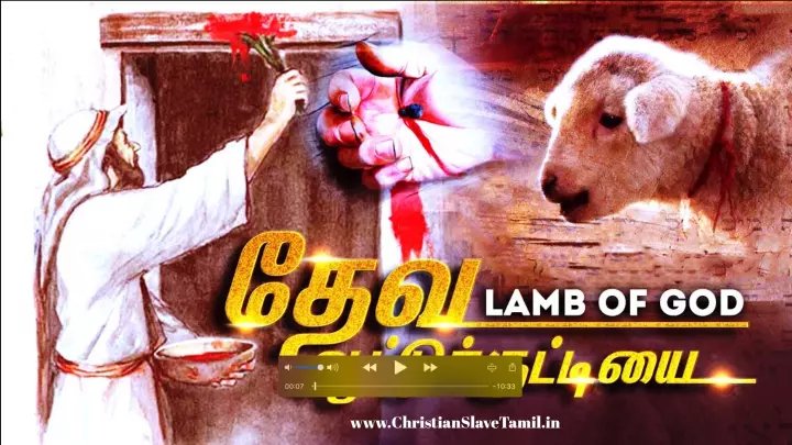 Deva Aattu Kuttiye - தேவ ஆட்டுக் குட்டியே 2 Deva Aattu Kuttiye, Deva Aattu kuttiye Vazhthituvom,