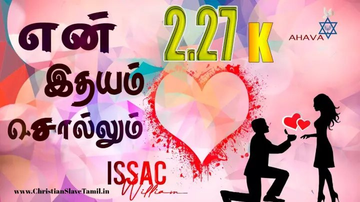 En Idhayam Sollum En - என் இதயம் சொல்லும் என் 5 En Idhayam Sollum En,