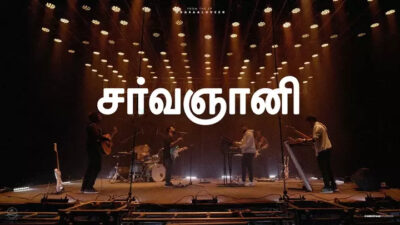 En Iyalaamaiyil Neer,sarvagnani songs,
