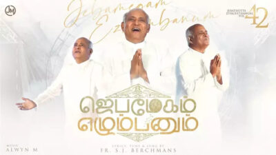 ஜெப மேகம் எழும்பனும் Lyrics, Chords &Amp; Mp3 | Jeba Megam Ezhumbanum 1 Jeba Megam Ezhumbanum Lyrics with MP3,