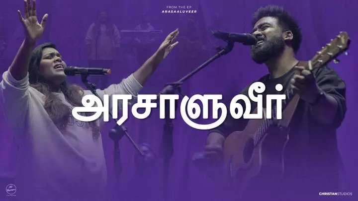 Neer Entrum Entrentrum - நீர் என்றும் என்றென்றும் 3 Neer Entrum Entrentrum,arasaaluveer songs,