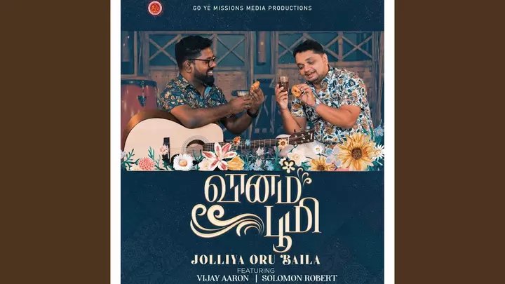 Vaanam Boomi Padaitha Devanae - வானம் பூமி 1 Vaanam Boomi Padaitha Devanae,