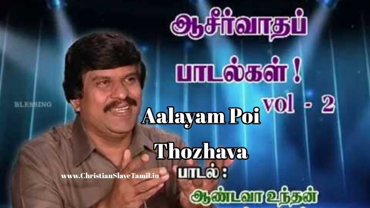 Aalayam Poi Thozhava - ஆலயம் போய்த் தொழவா 6 Aalayam Poi Thozhava,