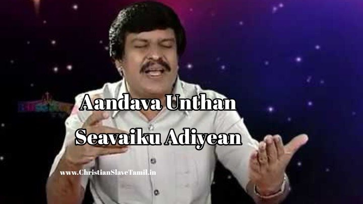 Aandava Unthan Seavaiku - ஆண்டவா உன்றன் சேவைக்கடியேன் 5 Aandava Unthan Seavaiku Adiyean
