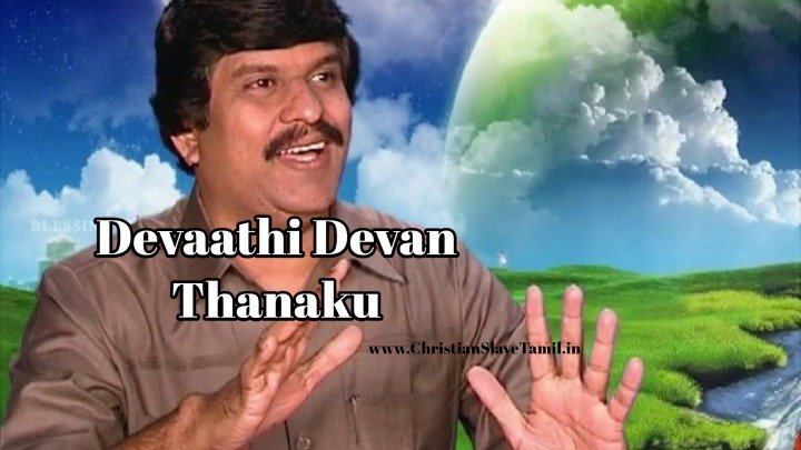 Devaathi Devan Thanaku - தேவாதி தேவன் தனக்கு 5 Devaathi Devan Thanaku,