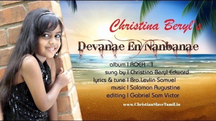 Devane En Nanbane - தேவனே என் நண்பனே 3 4 Devane En Nanbane,Devane En Nanbane enakkai,