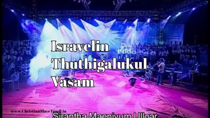 Isravelin Thuthigalukul Vasam - இஸ்ரவேலின் துதிகளுக்குள் வாசம் 7 Isravelin Thuthigalukul Vasam,