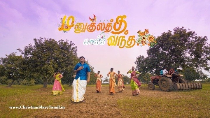 Manukulatha Kaaka Vandha Maga - மனுகுலத காக்க வந்த மகா 5 Manukulatha Kaaka Vandha Maga,