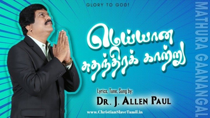Meiyaana Suthanthira Kaatru - மெய்யான சுதந்திரக் காற்று 1 Meiyaana Suthanthira Kaatru,