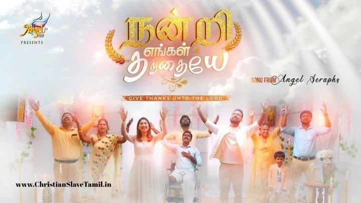Nandri Engal Thanthaiyae - நன்றி எங்கள் தந்தையே 3 Nandri Engal Thanthaiyae,