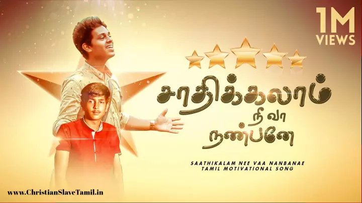 Saadhikalaam Nee Vaa Nanbanae - சாதிக்கலாம் நீ வா நண்பனே 5 Saadhikalaam Nee Vaa Nanbanae,