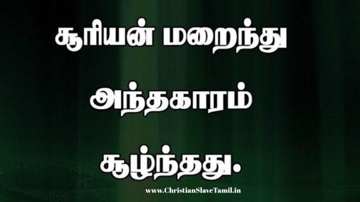 Suriyan Marainthu Anthakaaram - சூரியன் மறைந்து அந்தகாரம் 5 Suriyan Marainthu Anthakaaram,