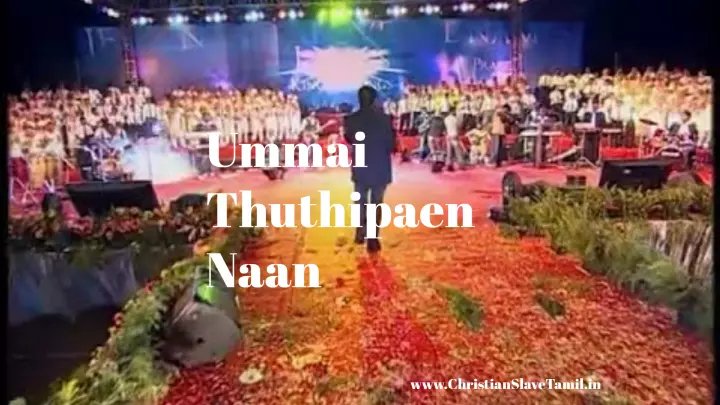 Ummai Thuthipaen Naan - உம்மை துதிப்பேன் நான் 3 Ummai Thuthipaen Naan,Ummai Thuthipaen Naan ummai,