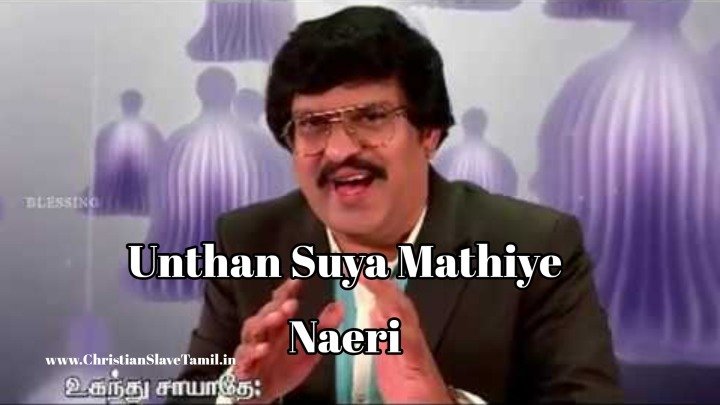 Unthan Suya Mathiye - உந்தன் சுயமதியே நெறி என்று 6 Unthan Suya Mathiye,