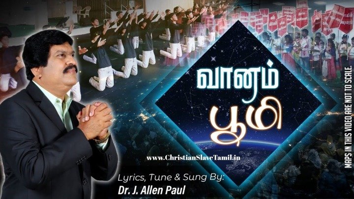 Vaanam Bhoomi Padaitha - வானம் பூமி படைத்த தேவா 7 Vaanam Bhoomi Padaitha,