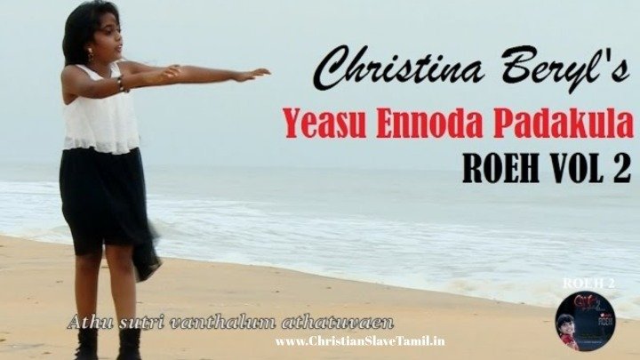 Yesu Ennoda Padagula - இயேசு என்னோட படகுல 4 1 Yesu Ennoda Padagula,