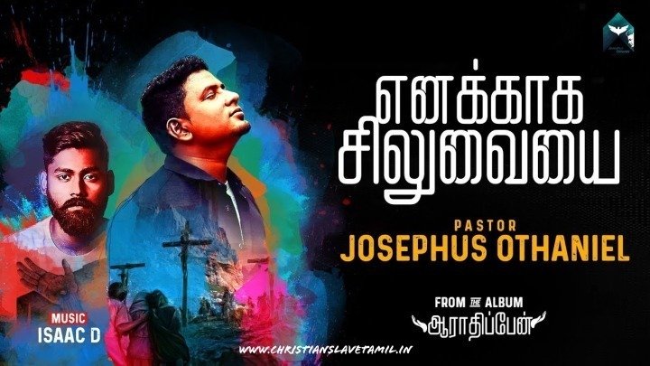 Enakkaga Siluvaiyai Sumanthavare - எனக்காக சிலுவையை சுமந்தவரே 3 Enakkaga Siluvaiyai Sumanthavare,