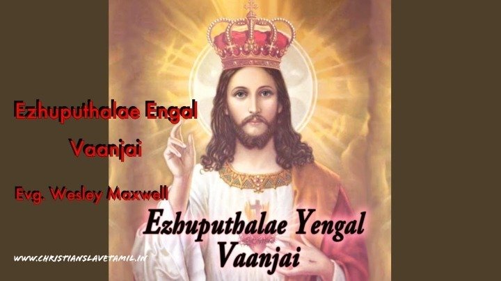 Ezhuputhalae Engal Vaanjai Song - எழுப்புதலே எங்கள் 6 Ezhuputhalae Engal Vaanjai,